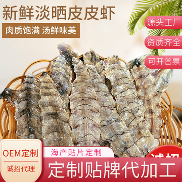 皮皮虾 虾婆干 富贵虾海鲜干货特产批发一件代发 海鲜食用农产品